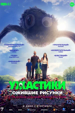 Ужастики. Ожившие рисунки  онлайн